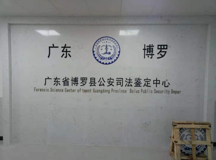 柳城博罗公安局新建业务技术用房刑侦技术室设施设备采购项目