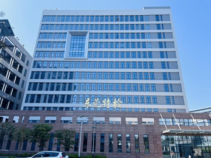 柳城广东省特种设备检测研究院东莞检测院实验室设备及配套服务项目